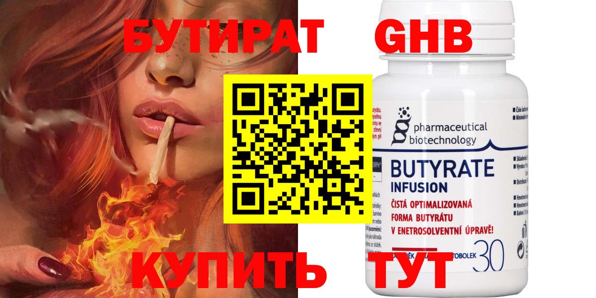 БУТИРАТ BDO 33% Кушва