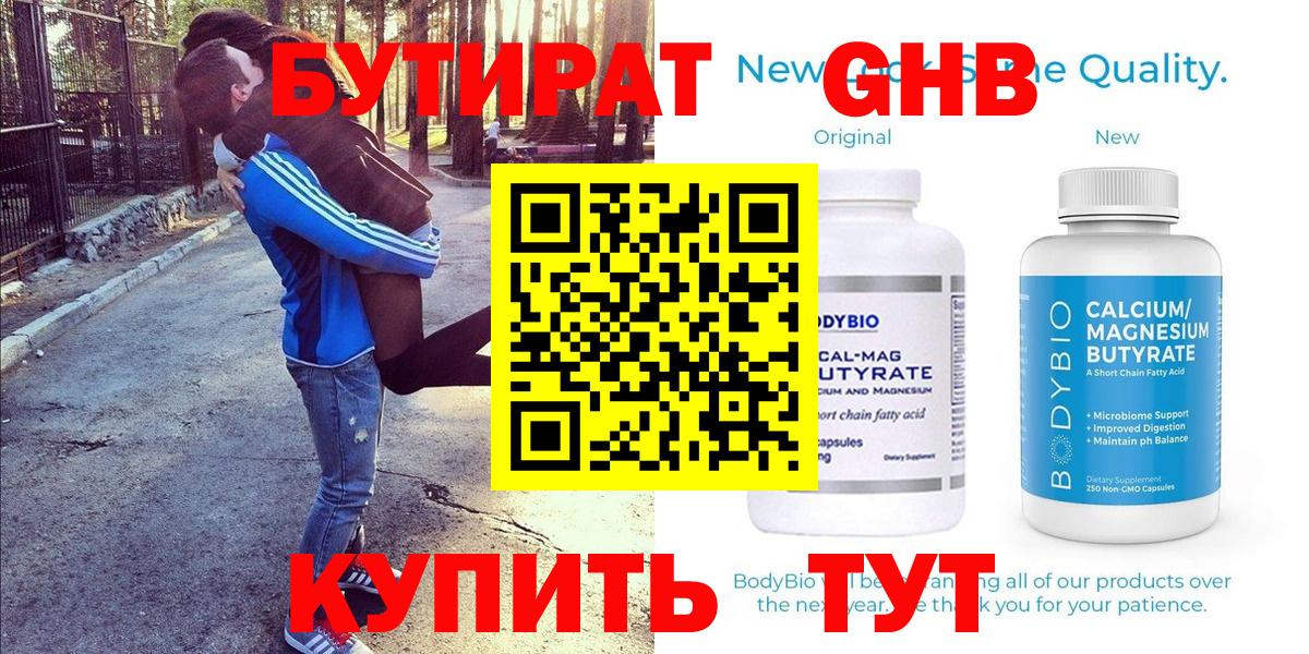 БУТИРАТ 99%  БУТИРАТ  Кушва  Вход с VPN 