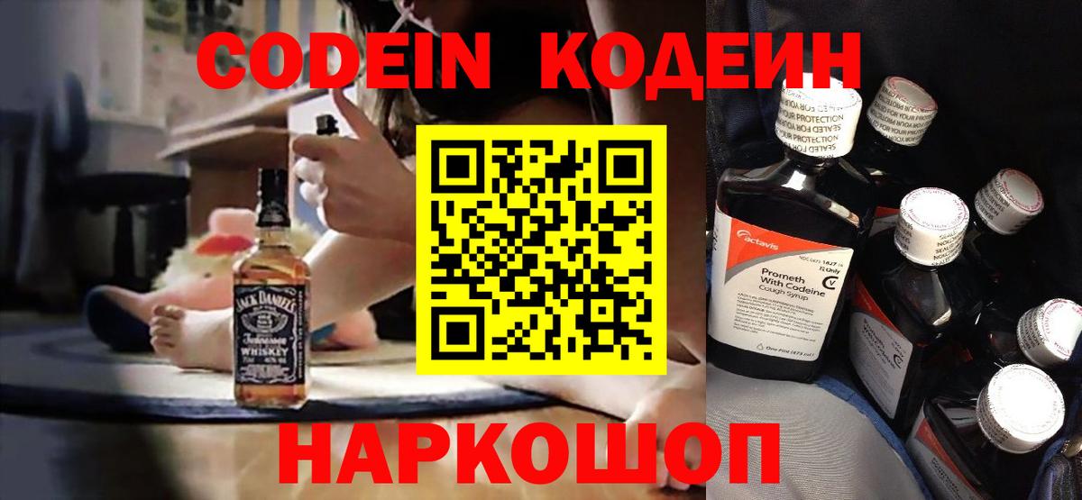 Кодеиновый сироп Lean напиток Lean (лин)  Codein напиток Lean (лин)  Кушва  Вход с VPN 